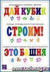 Строим дом хороший