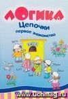 Цепочки. Первое знакомство