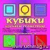 Кубики 