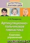 Артикуляционно-пальчиковая гимнастика. Комплекс упражнений