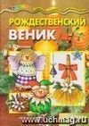 Мастерилка. Рождественский веник