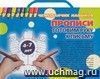 Чемоданчик навыков. Прописи. Готовим руку к письму для детей 4-7 лет