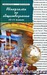Шпаргалки по обществознанию. 10-11 классы