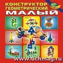 Конструктор геометрический (малый) — интернет-магазин УчМаг