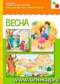 Рассказы по картинкам\Весна — интернет-магазин УчМаг