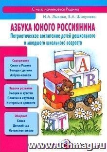 Азбука юного россиянина — интернет-магазин УчМаг