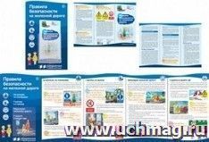 Ширмочки информационные. Правила безопасности на железной дороге — интернет-магазин УчМаг