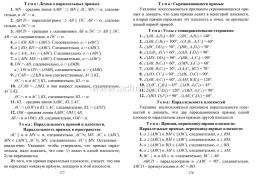 Геометрия. 10-11 классы: задания на готовых чертежах по стереометрии — интернет-магазин УчМаг