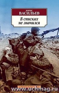 В списках не значился — интернет-магазин УчМаг