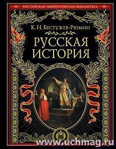 Русская история — интернет-магазин УчМаг