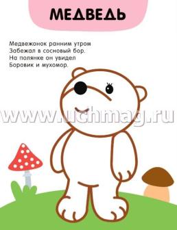 Раскраски с цветным контуром. В лесу — интернет-магазин УчМаг