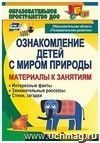 Дошколятам - о животных: занимательные и справочные материалы