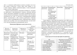 Нацпроект "Россия - страна возможностей" в деятельности педагога: новые смыслы и эффективные решения — интернет-магазин УчМаг