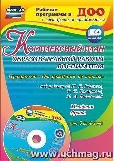 Комплексный план образовательной работы воспитателя в младшей группе. Программа "От рождения до школы" под редакцией Н. Е. Вераксы. Модульно-тематическое — интернет-магазин УчМаг