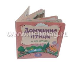Домашние птицы и их птенцы: литературно-художественное издание для чтения родителями детям — интернет-магазин УчМаг
