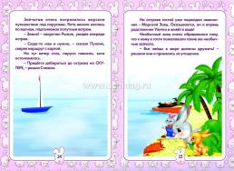 Водный транспорт. Уроки зайчат: развивающие задания для детей 5-6 лет — интернет-магазин УчМаг