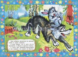 Зайчишка-хвастунишка. Сказка с заданиями. Развивающие игры и занимательные задания по мотивам сказки — интернет-магазин УчМаг