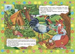 The fox and the crane. Лиса и журавль: Книжка для малышей на английском языке с переводом и развивающими заданиями — интернет-магазин УчМаг