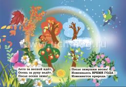 Времена года. Для чтения родителями детям — интернет-магазин УчМаг