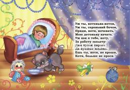 Колыбельные — интернет-магазин УчМаг