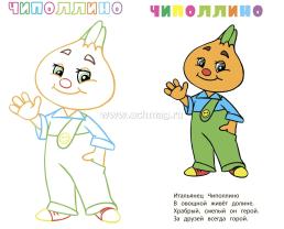 Книжка-раскраска "Любимые сказки" — интернет-магазин УчМаг
