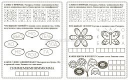 Прописи. Игры с буквами, слогами и словами. Для детей от 5 лет: Читай, играй, мышление развивай — интернет-магазин УчМаг