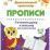 Готовим руку к письму по клеточкам. 4-5 лет — интернет-магазин УчМаг