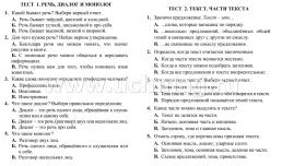 Тесты. Русский язык. 2 класс (1 часть): Правописание. Прописи — интернет-магазин УчМаг