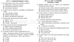Тесты. Русский язык. 2 класс (1 часть): Правописание. Прописи — интернет-магазин УчМаг