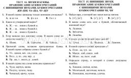 Тесты. Русский язык. 2 класс (1 часть): Правописание. Прописи — интернет-магазин УчМаг