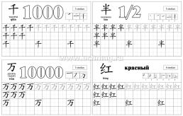 Китайский язык. Обучающие прописи. Цифры и цвета: 7-9 лет — интернет-магазин УчМаг