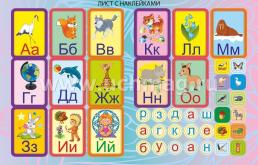 Азбука в наклейках: Буквы, звуки, слоги, слова. Занимательные задания и игры — интернет-магазин УчМаг