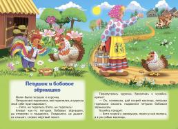 Петушок и бобовое зёрнышко. Девочка и лиса: Русские народные сказки в обработке О. Капицы — интернет-магазин УчМаг