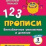 Тесты. Математика. 3 класс (2 часть): Внетабличное умножение и деление. Прописи — интернет-магазин УчМаг