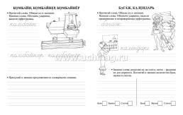 Орфографические прописи. Развивающие задания: 4 класс — интернет-магазин УчМаг