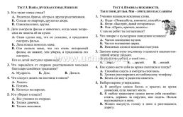 Тесты. Окружающий мир. 2 класс: Мир вокруг. Проверь себя. Прописи — интернет-магазин УчМаг