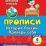 Тесты. Окружающий мир. 4 класс: История России. Проверь себя. Прописи — интернет-магазин УчМаг