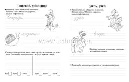 Орфографические прописи. Занимательные задания: 4 класс — интернет-магазин УчМаг