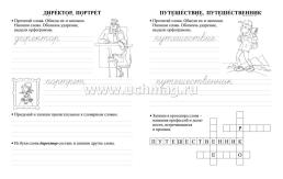 Орфографические прописи. Занимательные задания: 4 класс — интернет-магазин УчМаг