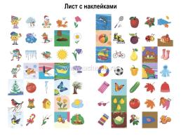 Английский язык. Four seasons. Времена года — интернет-магазин УчМаг