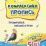 Комплексная пропись. Тренировка письма и речи: тренажёр для детей 5 лет — интернет-магазин УчМаг