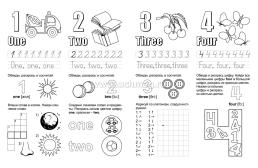 Комплексная пропись. Letters and numbers worksheets. Английские буквы и цифры: тренажёр детям 6 лет. — интернет-магазин УчМаг