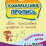 Комплексная пропись. Мои красивые цифры и числа: каллиграфия детям. 6-7 лет — интернет-магазин УчМаг