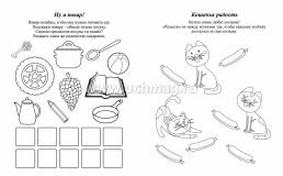 Прописи. Вкусные занимашки: Занимайся и играй, логику развивай! Для детей 5 лет — интернет-магазин УчМаг