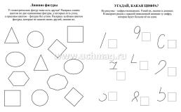 Прописи. Математический калейдоскоп: Занимайся и играй, логику развивай! Для детей 7 лет — интернет-магазин УчМаг