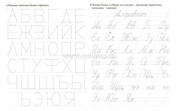 Пропись-тренажёр. Умею писать буквы: для детей 7 лет — интернет-магазин УчМаг