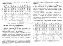 Секреты скорочтения. 4 класс: тексты с заданиями — интернет-магазин УчМаг