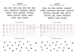 Обучающие прописи. От звука к букве — интернет-магазин УчМаг