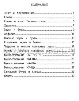 Тренажёр. Русский язык. 1 класс — интернет-магазин УчМаг
