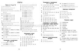 Тренажёр. Математика. 1 класс — интернет-магазин УчМаг